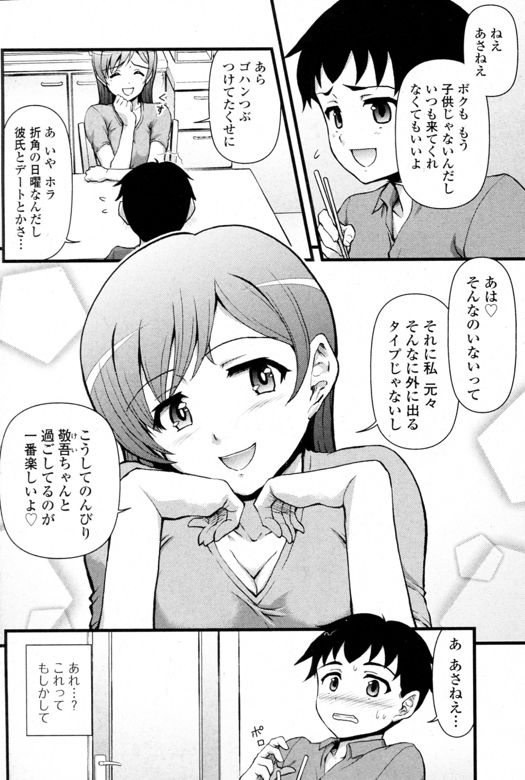 Honki no Love page 2 full