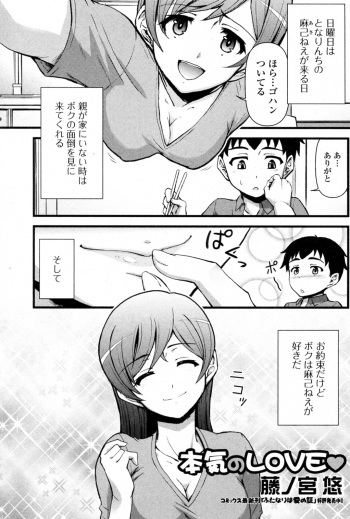 [Fujinomiya Yuu] Honki no Love (COMIC Junai Kajitsu 2010-09) cover