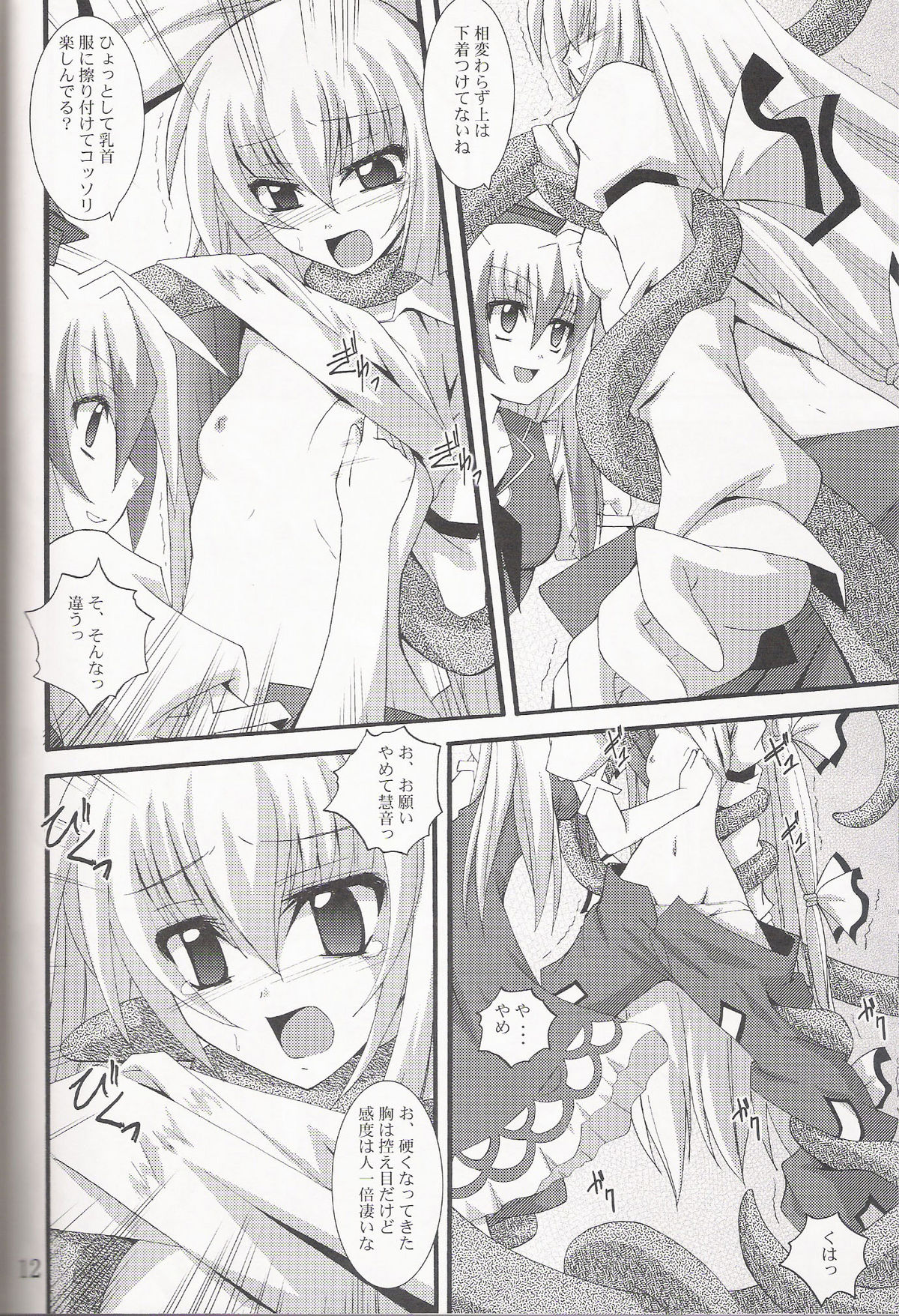Aka Eboshi page 12 full
