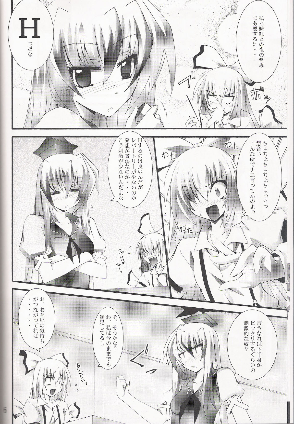 Aka Eboshi page 6 full
