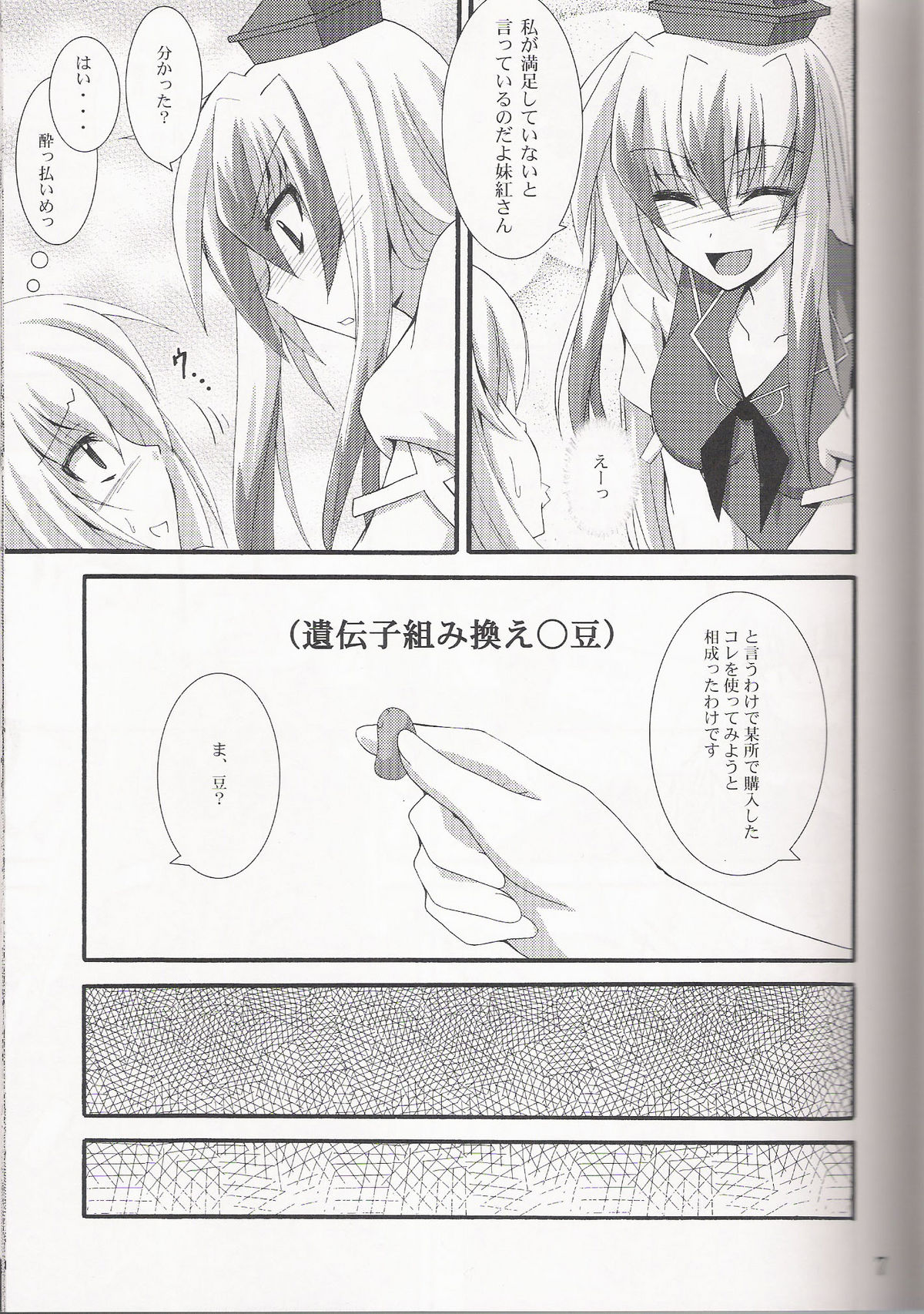 Aka Eboshi page 7 full