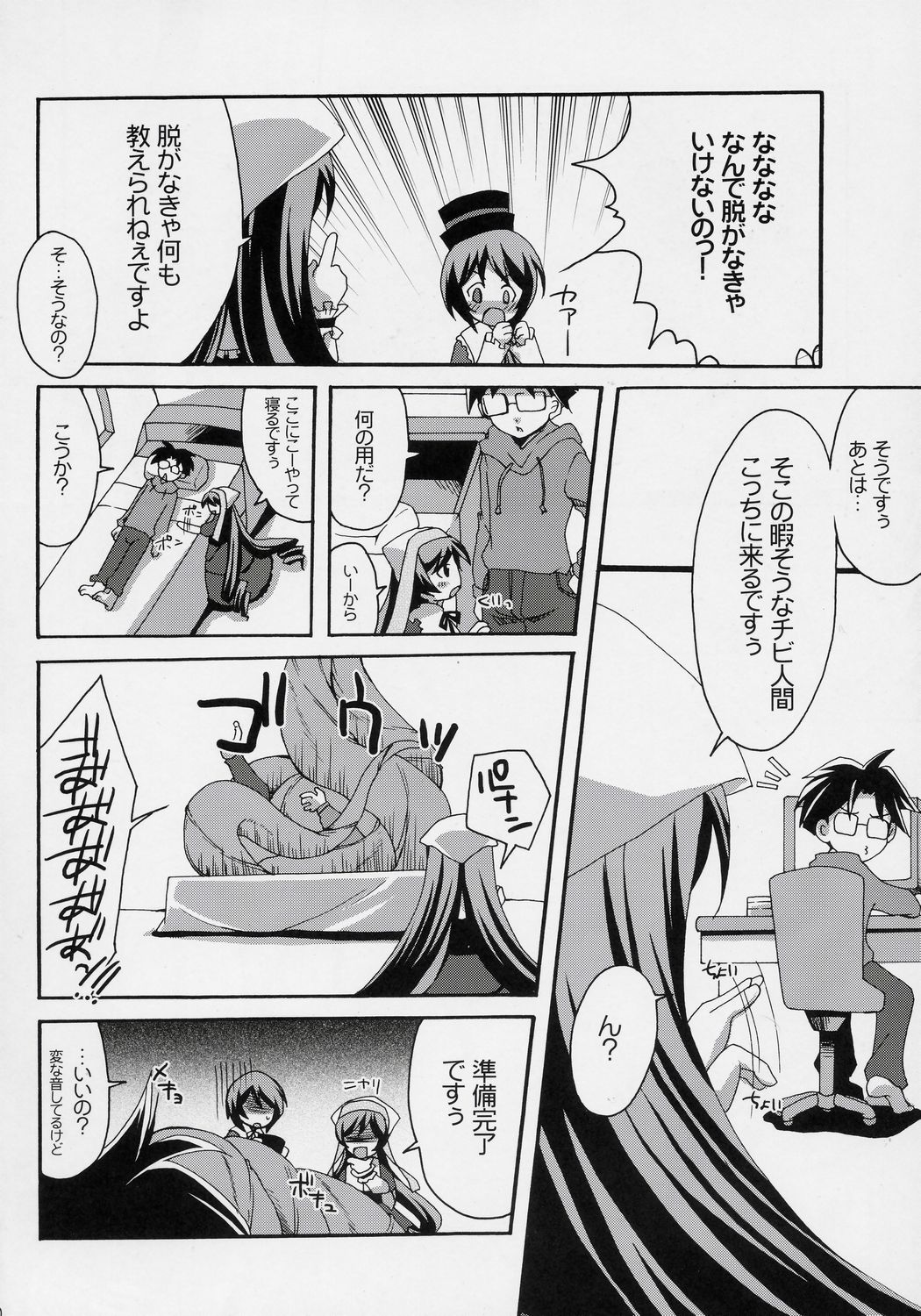 Heart no Tsubomi page 9 full