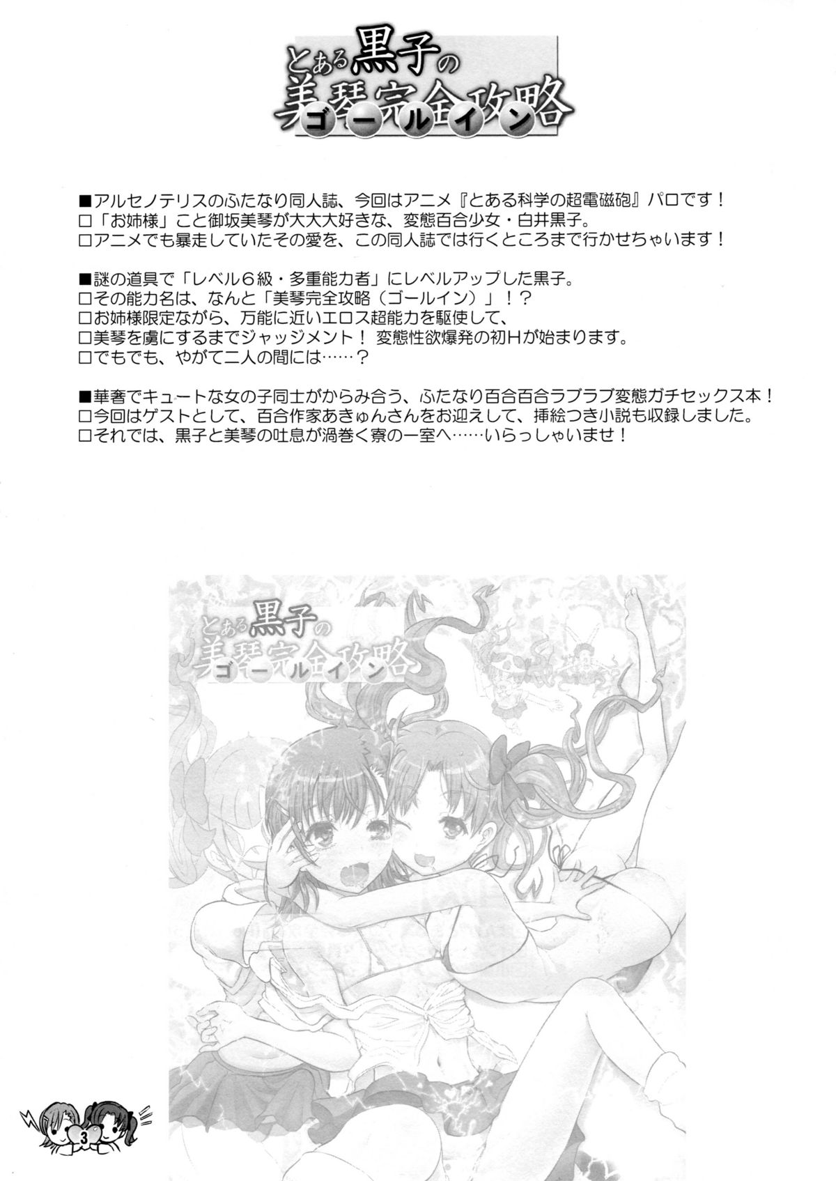 Toaru Kuroko no Mikoto Kanzen Kouryaku page 2 full