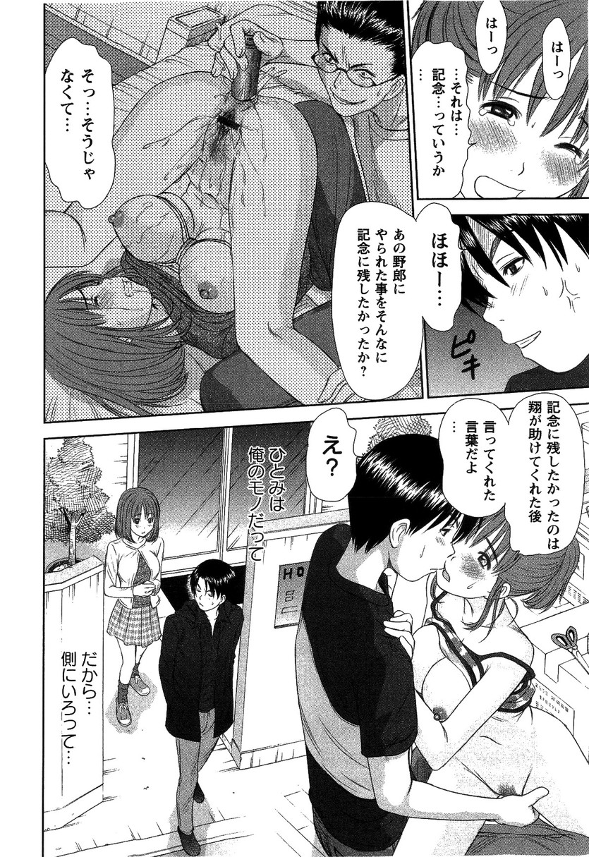HI&middot;TO&middot;MI ~Goshujin-sama wa Osananajimi~ page 12 full