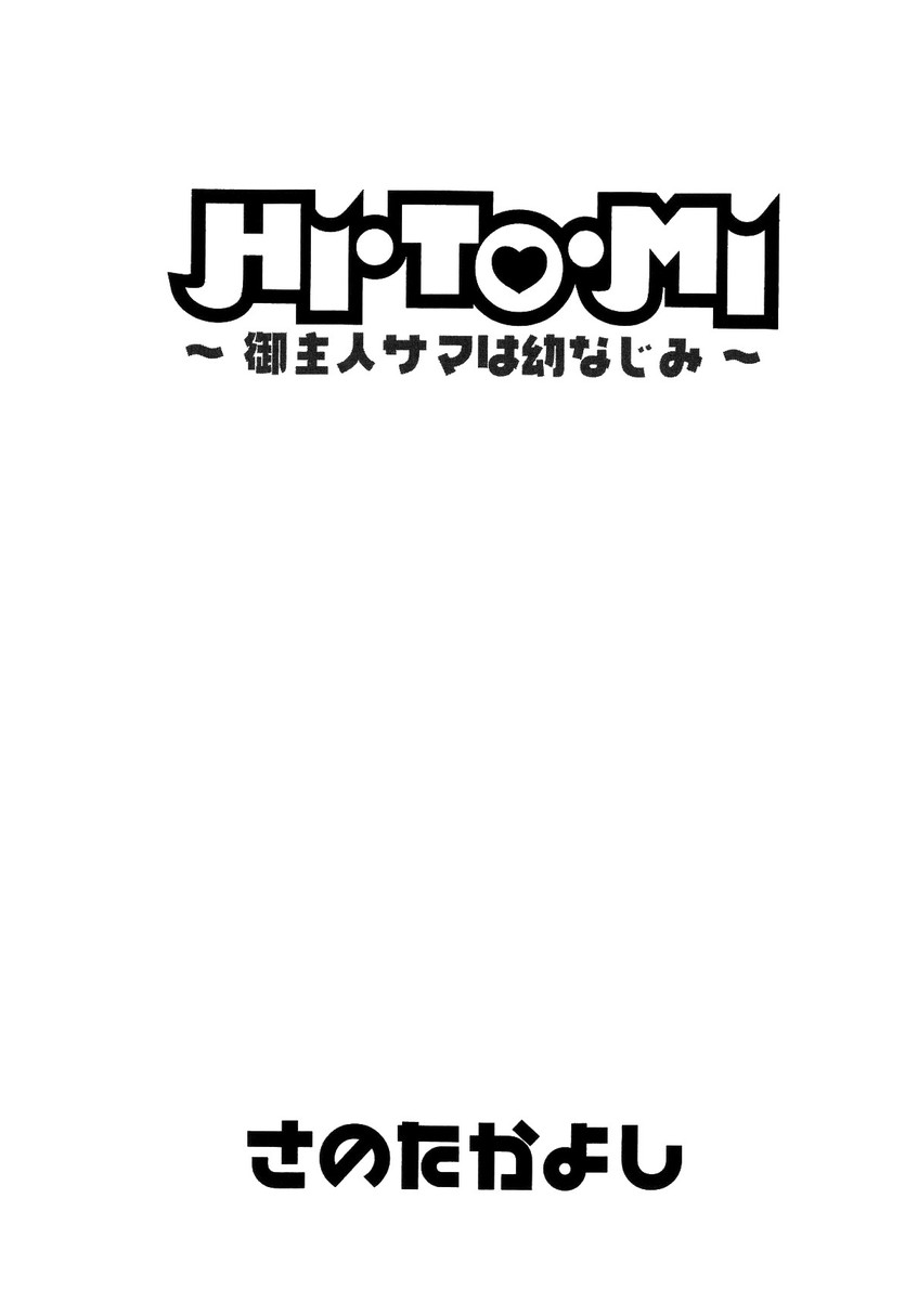 HI&middot;TO&middot;MI ~Goshujin-sama wa Osananajimi~ page 5 full