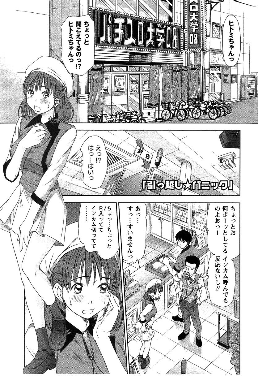 HI&middot;TO&middot;MI ~Goshujin-sama wa Osananajimi~ page 7 full