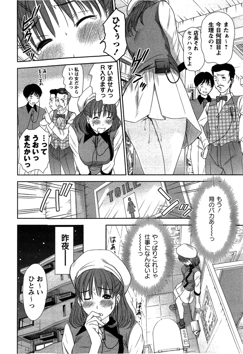 HI&middot;TO&middot;MI ~Goshujin-sama wa Osananajimi~ page 8 full