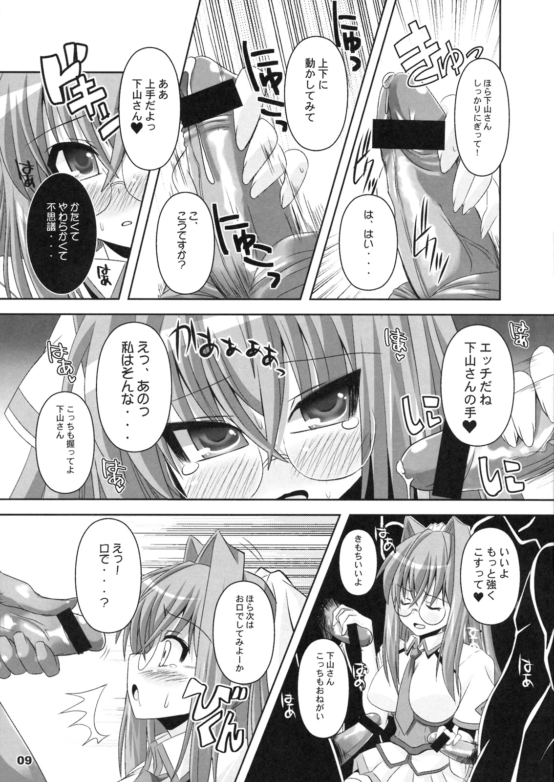 Mutsumi Ai Sora page 8 full