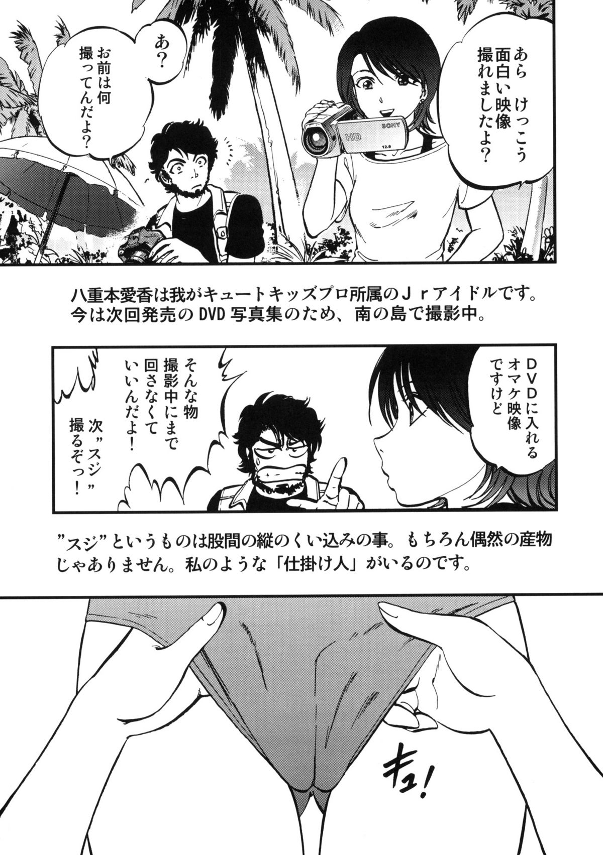 Yaemoto Manaka Satsueichuu! page 6 full