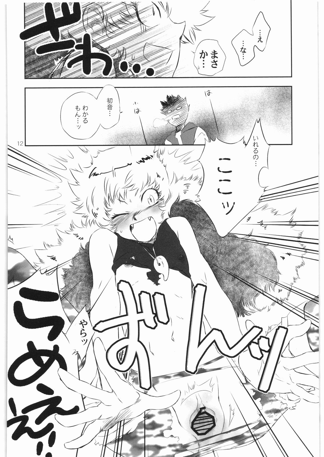 Gaman Dekinai! ~Kedamono no Hou no Hatsune-san no Hon~ page 11 full