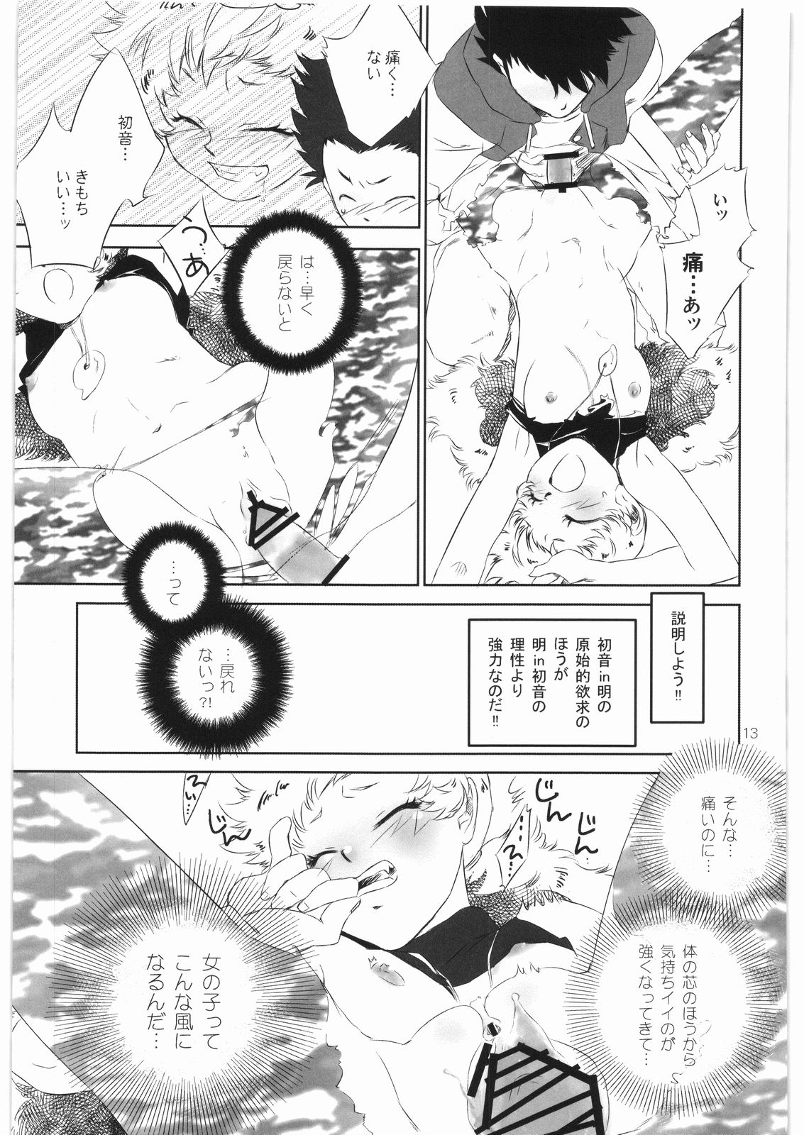 Gaman Dekinai! ~Kedamono no Hou no Hatsune-san no Hon~ page 12 full