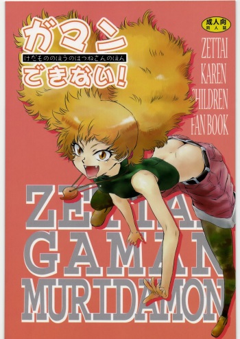 [BAKA to HASA me (Tsukai You)] Gaman Dekinai! ~Kedamono no Hou no Hatsune-san no Hon~ (Zettai Karen Children) cover