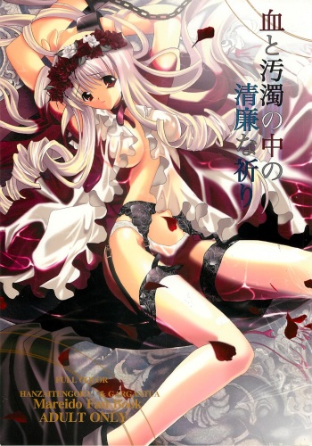 (C68) [Hanzai Tengoku, GARGANTUA (Hasei Agana, Yanokuchi Beniko)] Chi to Odaku no Naka no Seiren na Inori (Mareido: Choukyou no Yakata) cover