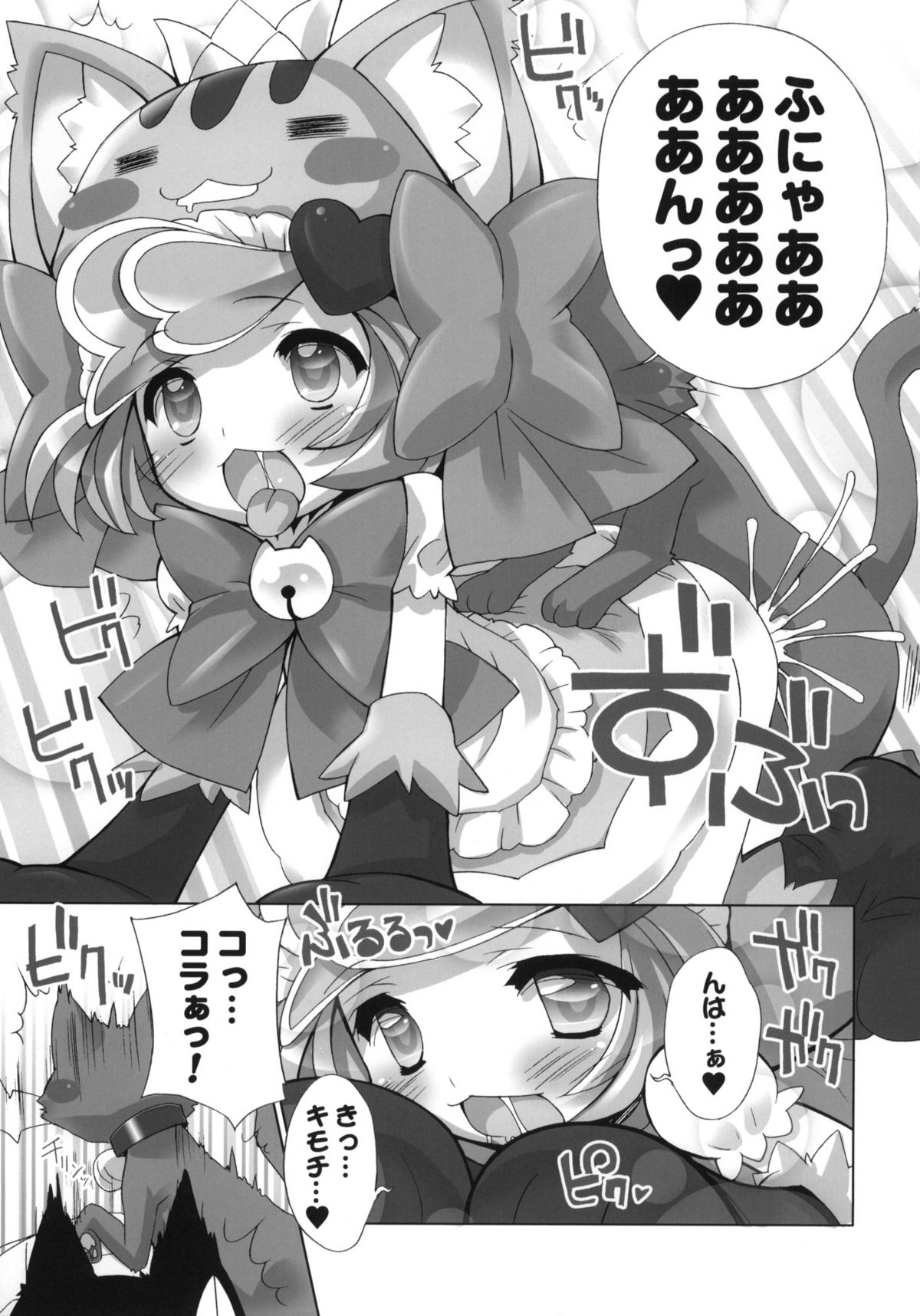 Anyamaru Planet page 10 full