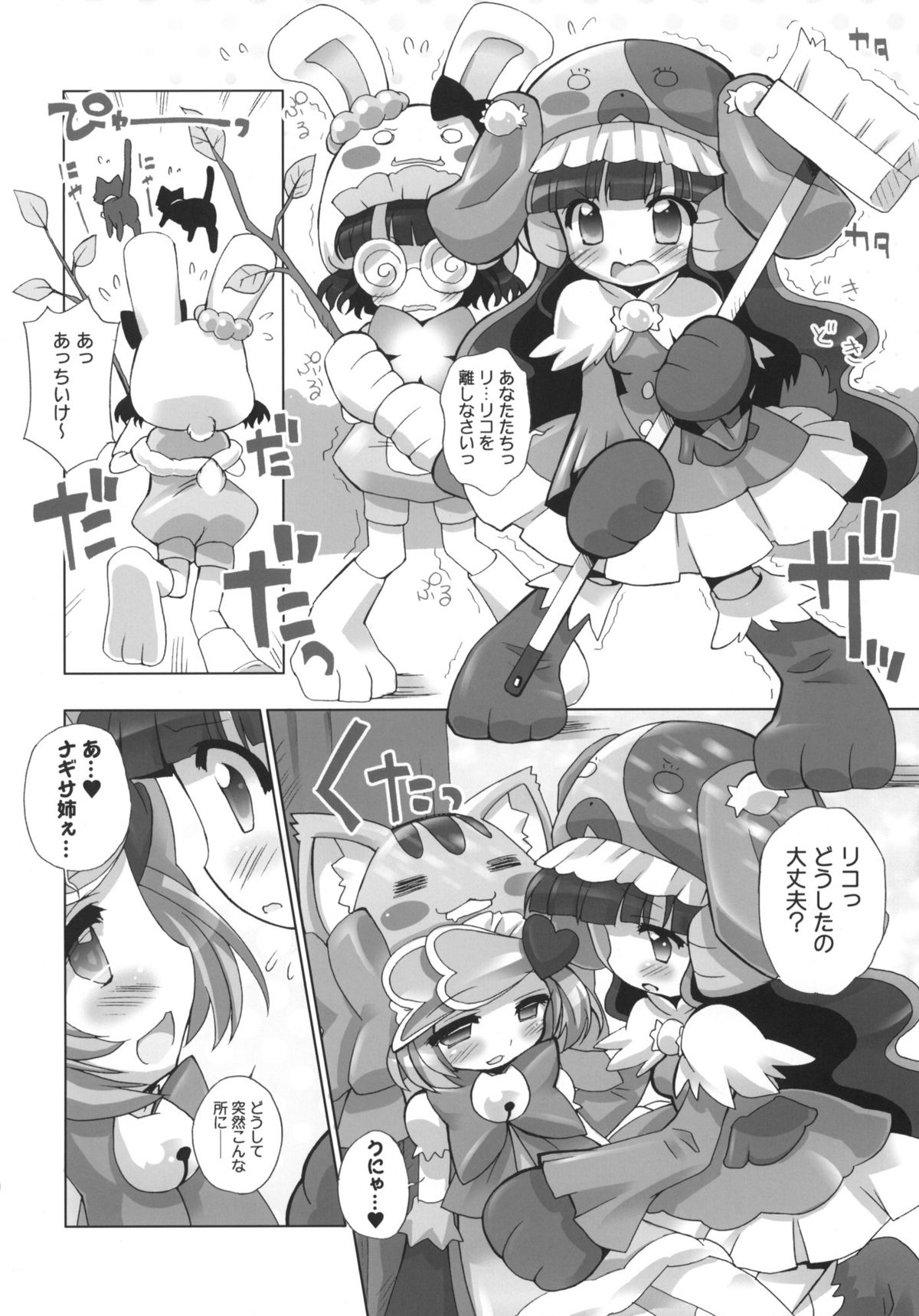 Anyamaru Planet page 11 full