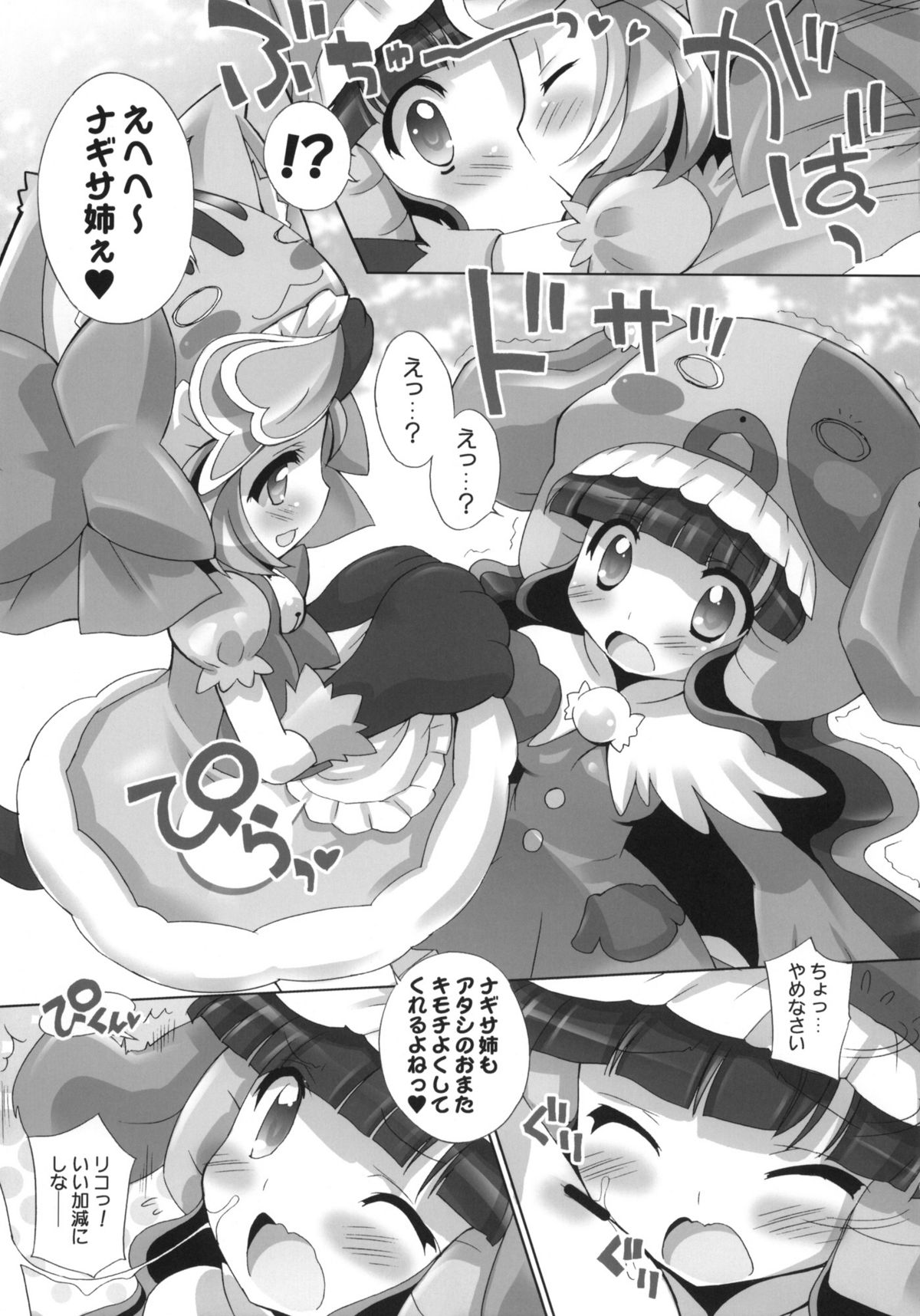 Anyamaru Planet page 12 full