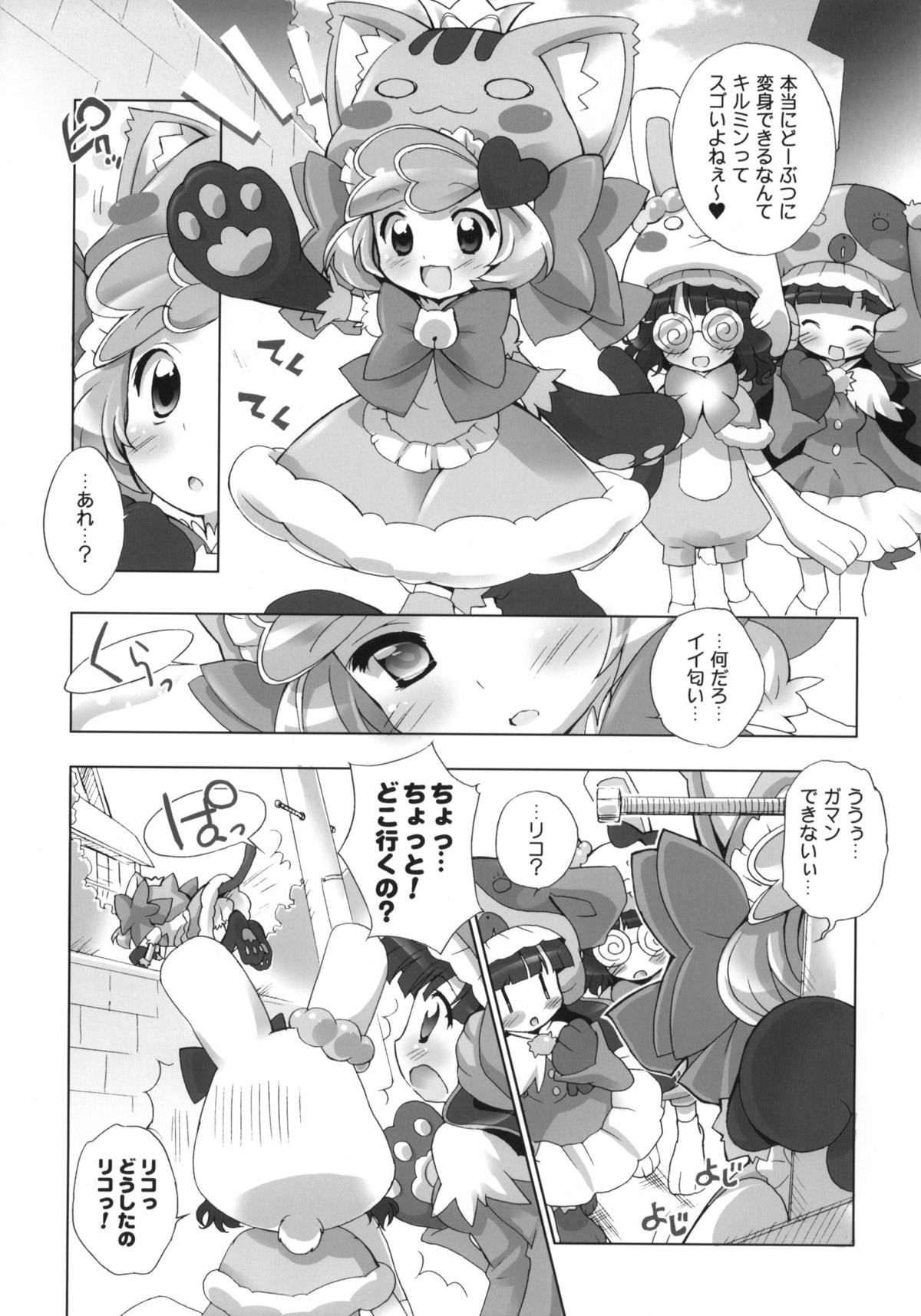 Anyamaru Planet page 4 full