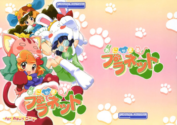 (Puniket 20) [Furaipan Daimaou (Chouchin Ankou)] Anyamaru Planet (Anyamaru Tantei Kiruminzoo) cover