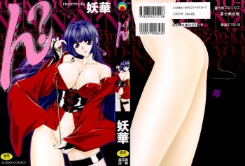 [Yo-Ka] N? cover