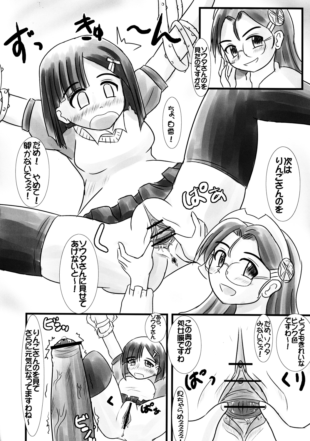Douwa no Kieta Mori page 7 full