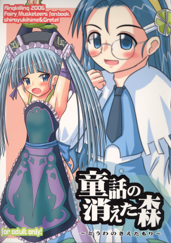 (C71) [Ringkilling (Kuragi)] Douwa no Kieta Mori (Otogi-Jushi Akazukin) cover