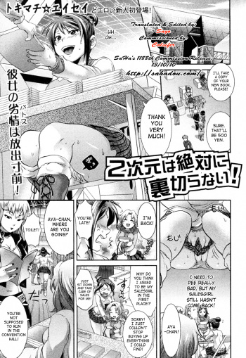 [Tokimachi Eisei] 2 Jigen wa Zettai ni Uragiranai! | 2-D Never Betrays You! (COMIC Shingeki 2010-07) [English] [SaHa] cover