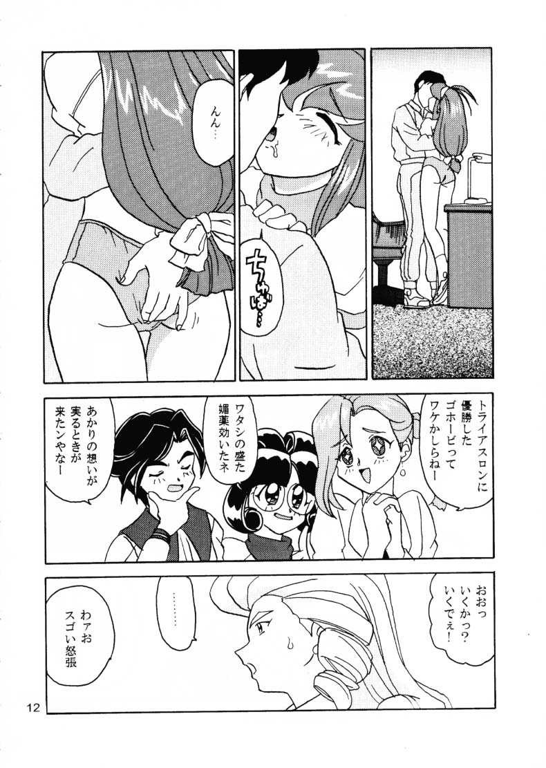 Powered Ware Rel. 1.01J Daiundokai Sakuhin Shuu page 11 full