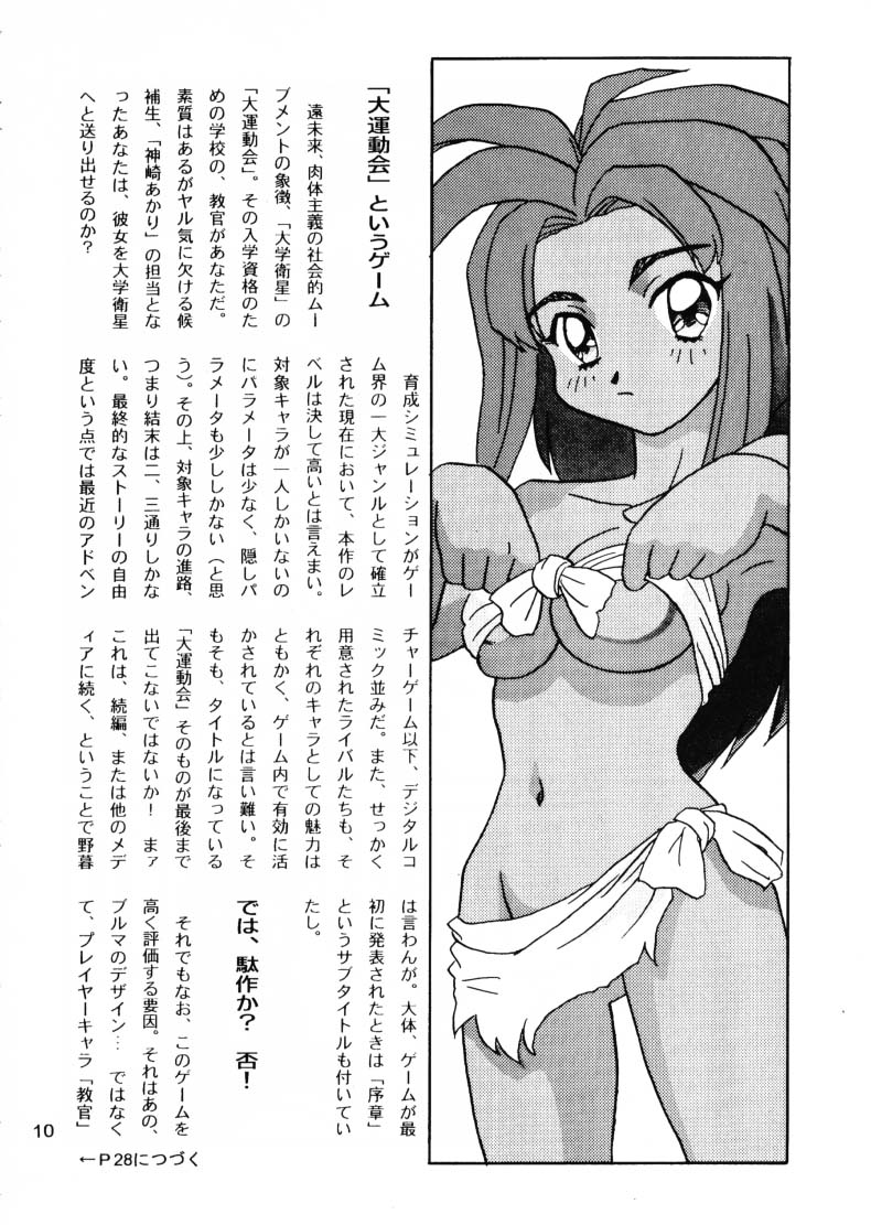 Powered Ware Rel. 1.01J Daiundokai Sakuhin Shuu page 9 full