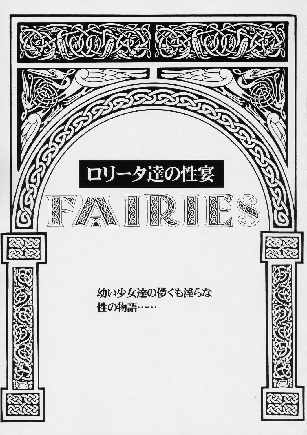FAIRIES - Lolita-tachi no Seien - page 2 full