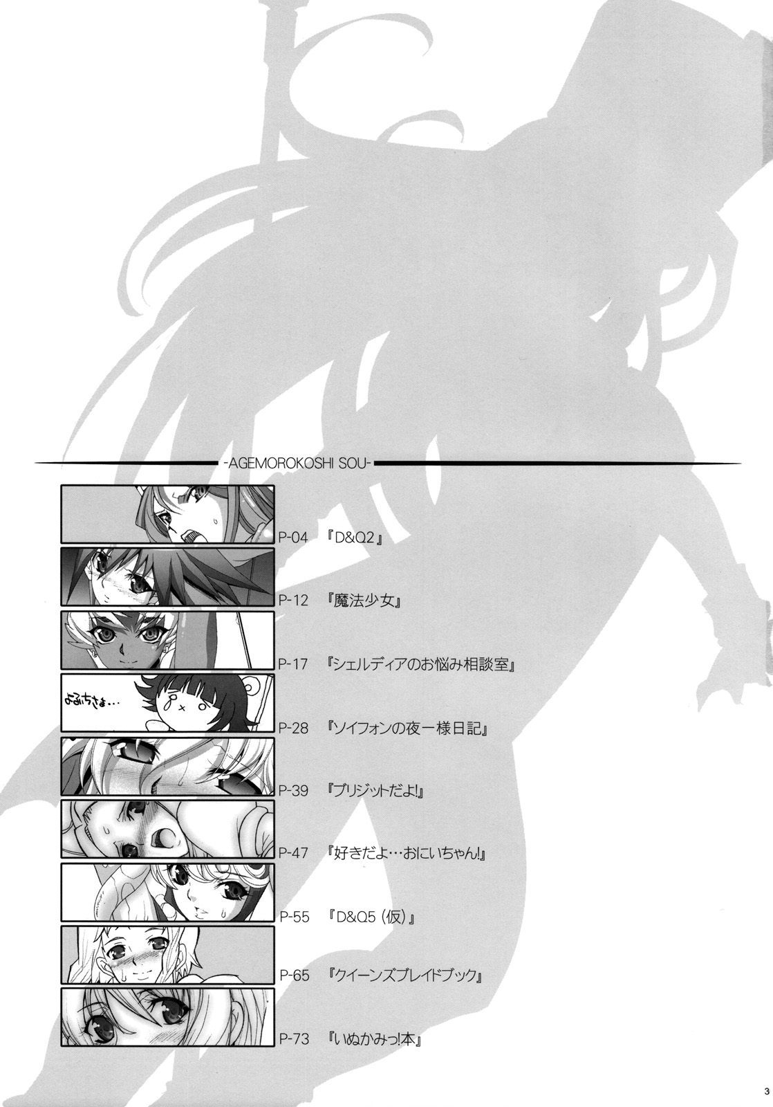 AGEMOROKOSHI Sou page 2 full