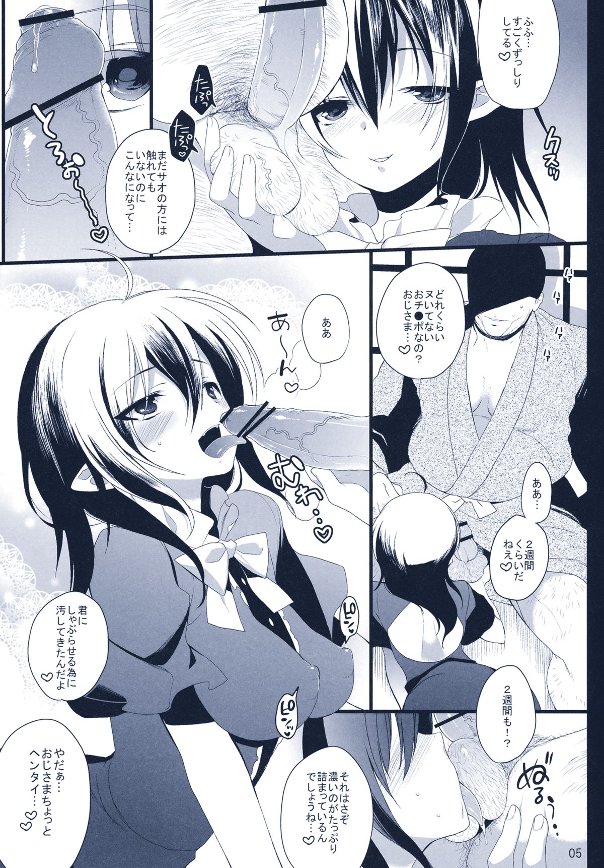 Na Mo Naki Tori  - The bird without name in forest of grief. page 5 full
