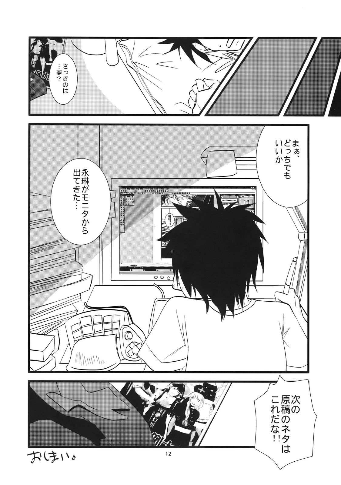 Cosplay Reitaisai o Katte Shimatta. page 12 full