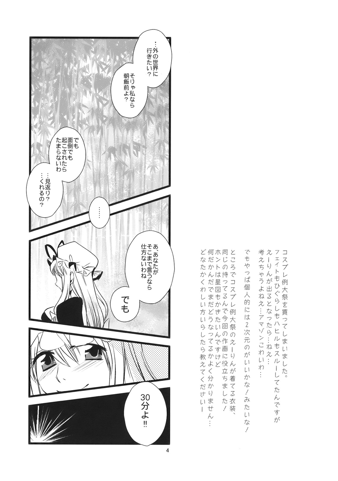 Cosplay Reitaisai o Katte Shimatta. page 4 full