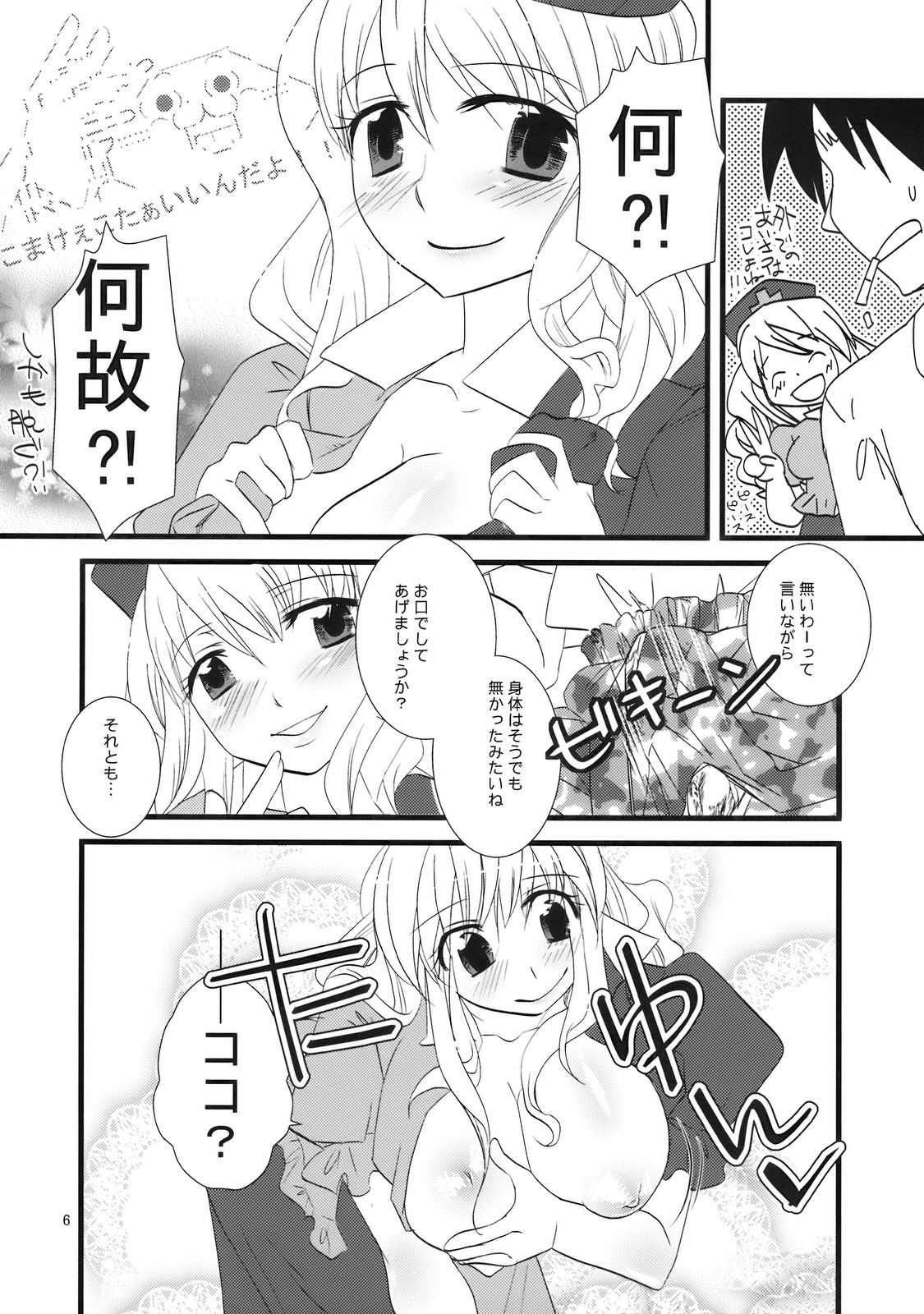 Cosplay Reitaisai o Katte Shimatta. page 6 full