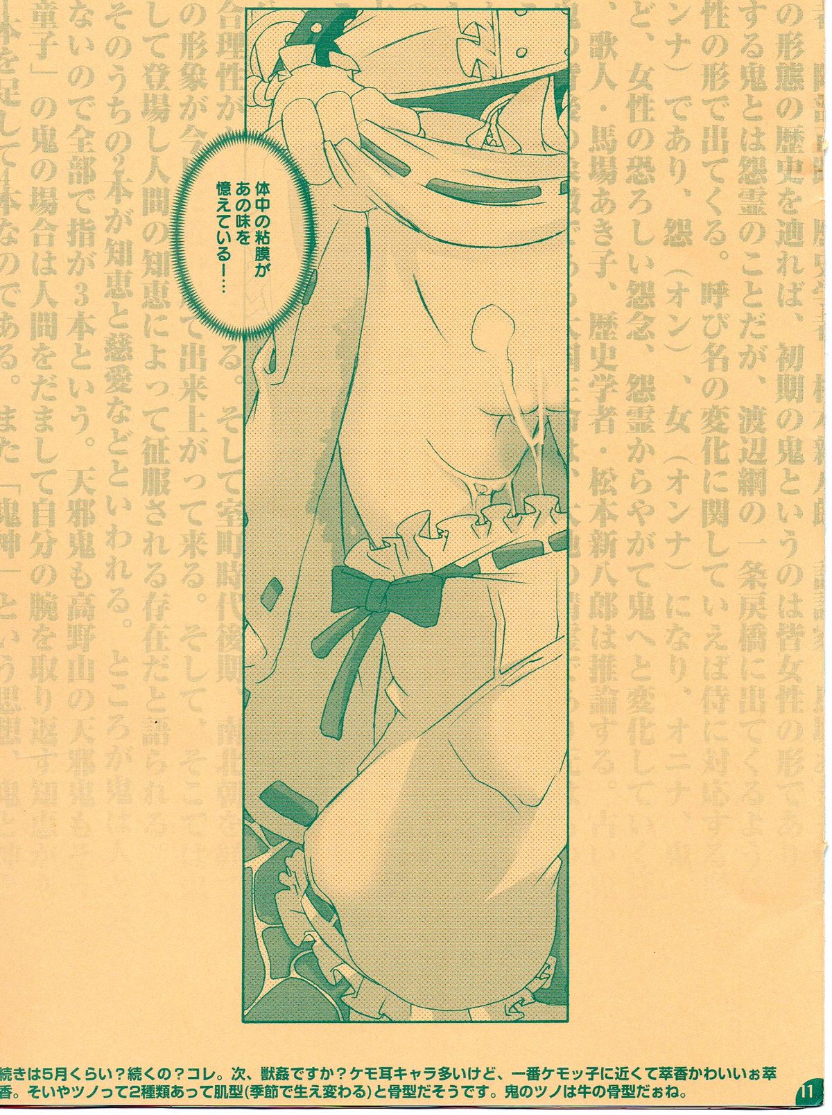 Marugoto Gokkun, Suika-tan. page 11 full