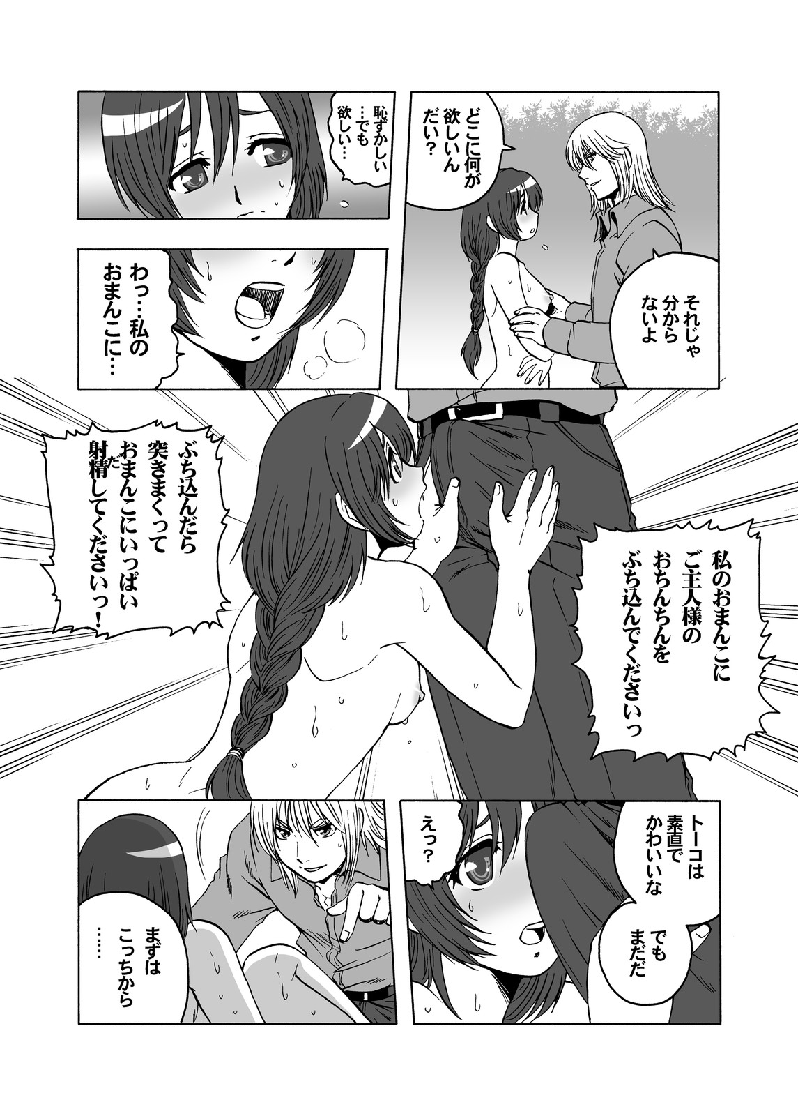 Goshujin-sama Senyou Gohoushi Maid-san page 11 full