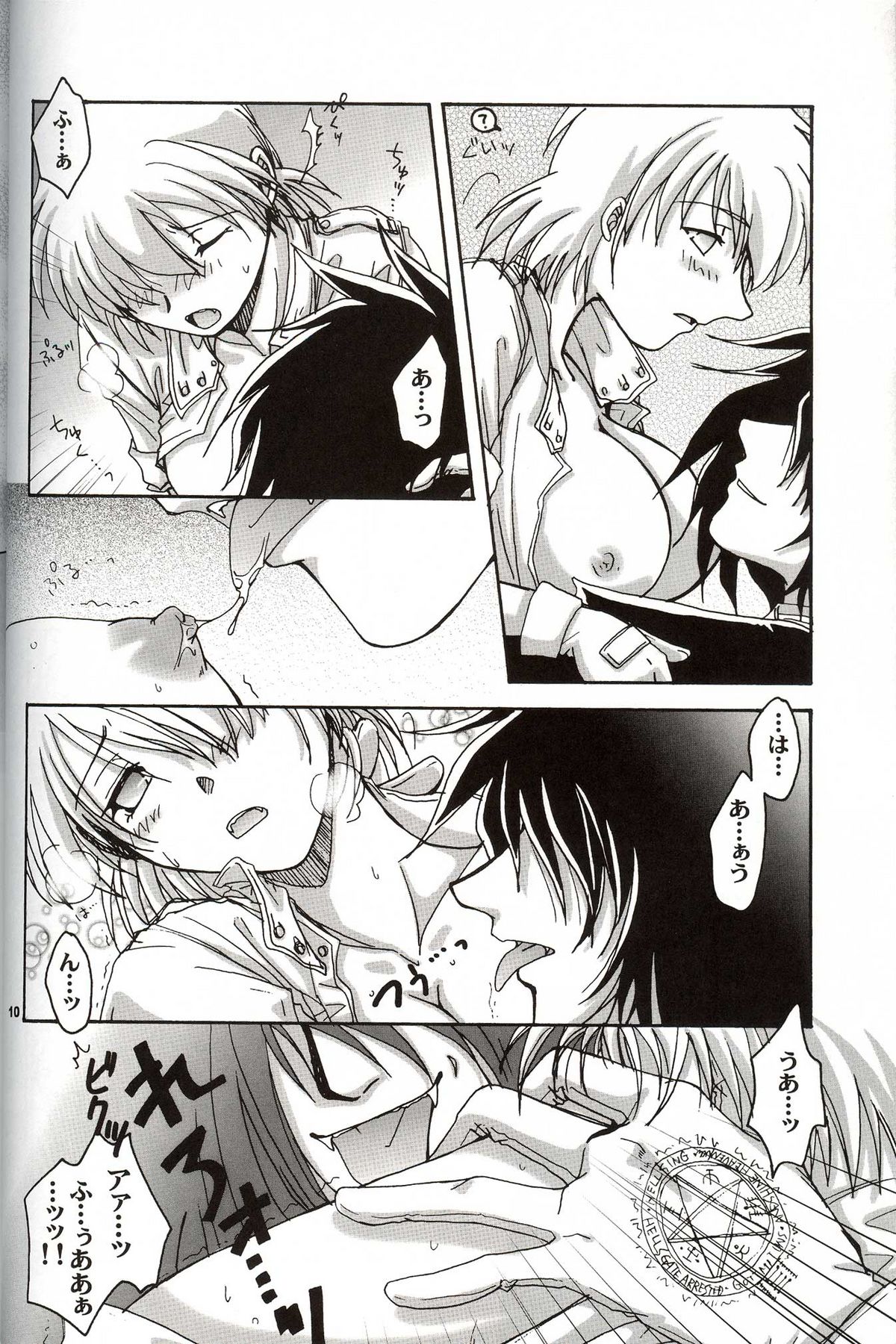Daydream, Nightmare -Night-Side- page 9 full