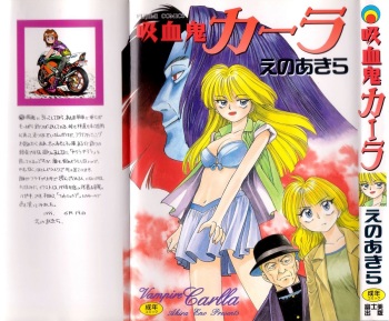 [Eno Akira] Kyuuketsuki Carlla cover