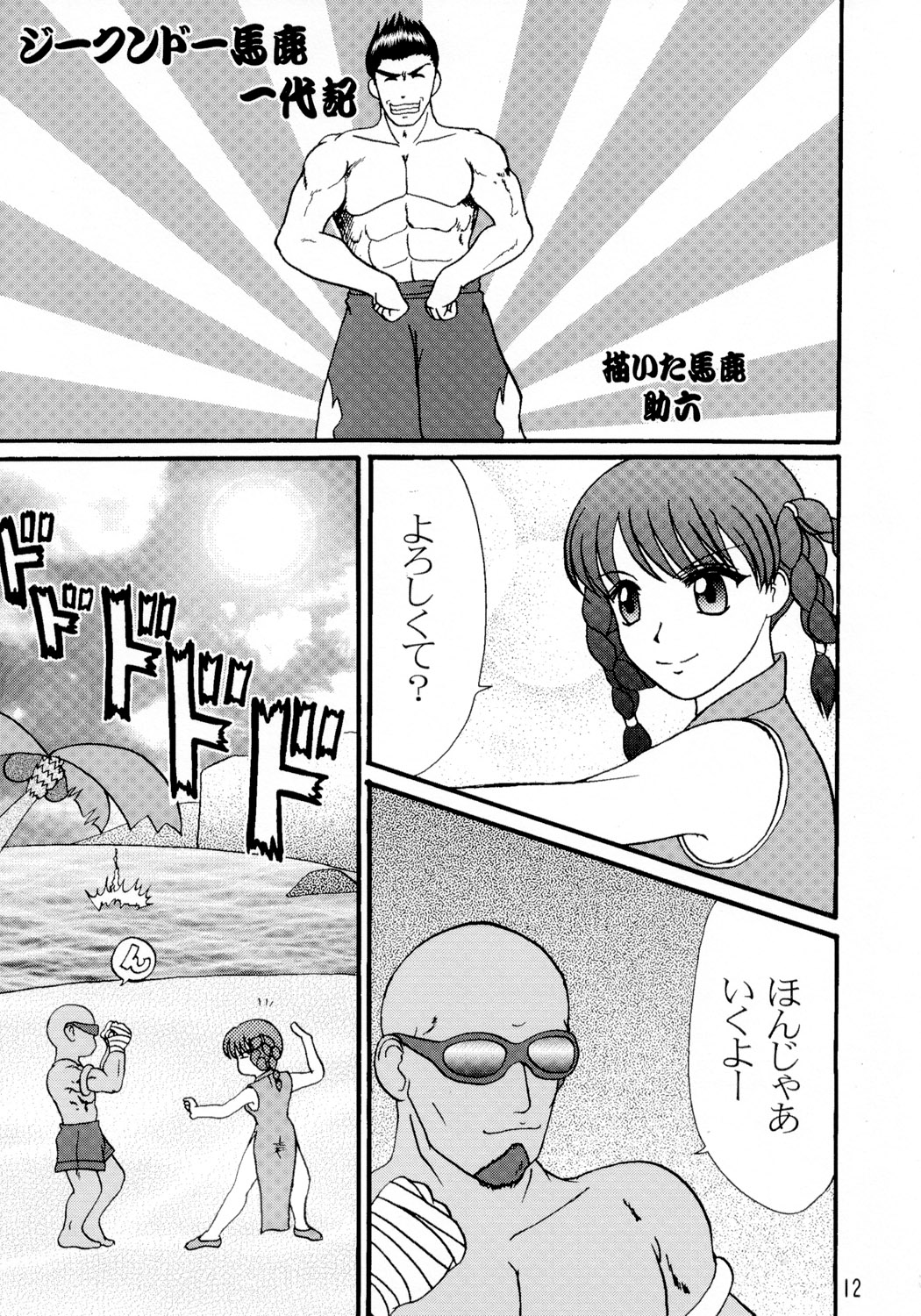 DOA+3 page 11 full