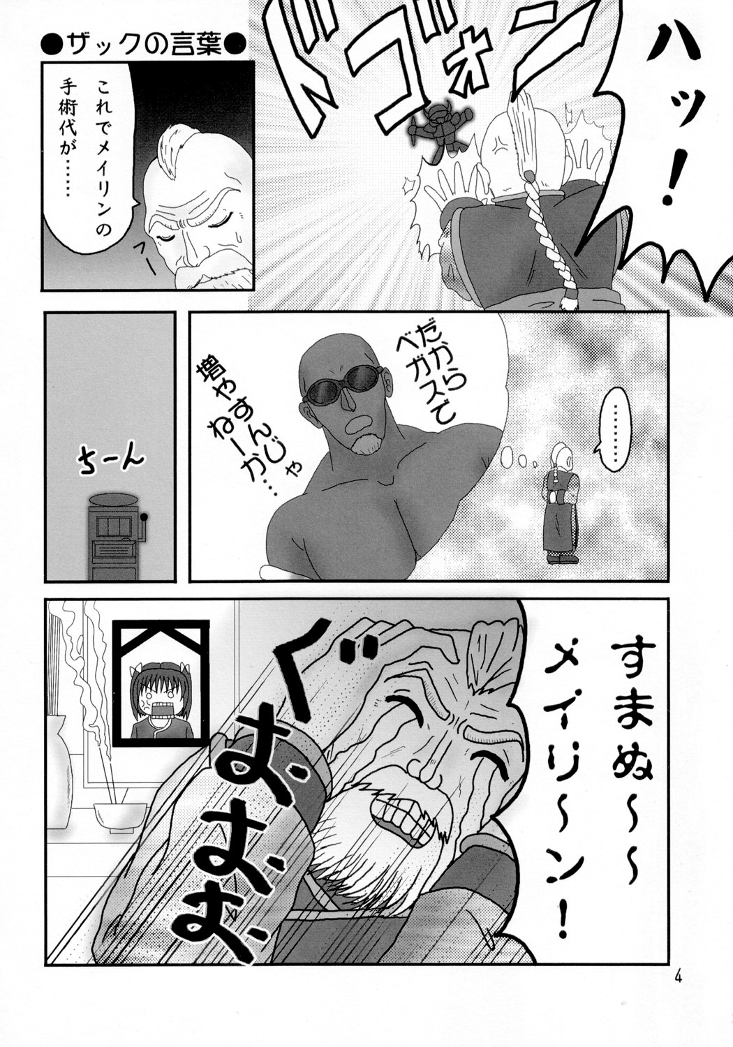 DOA+3 page 3 full