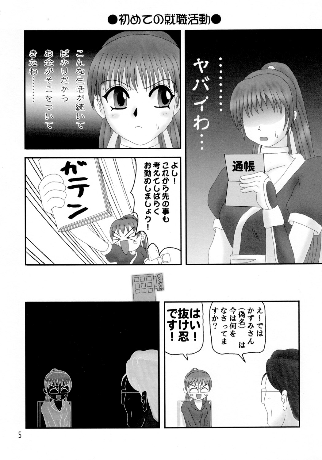 DOA+3 page 4 full