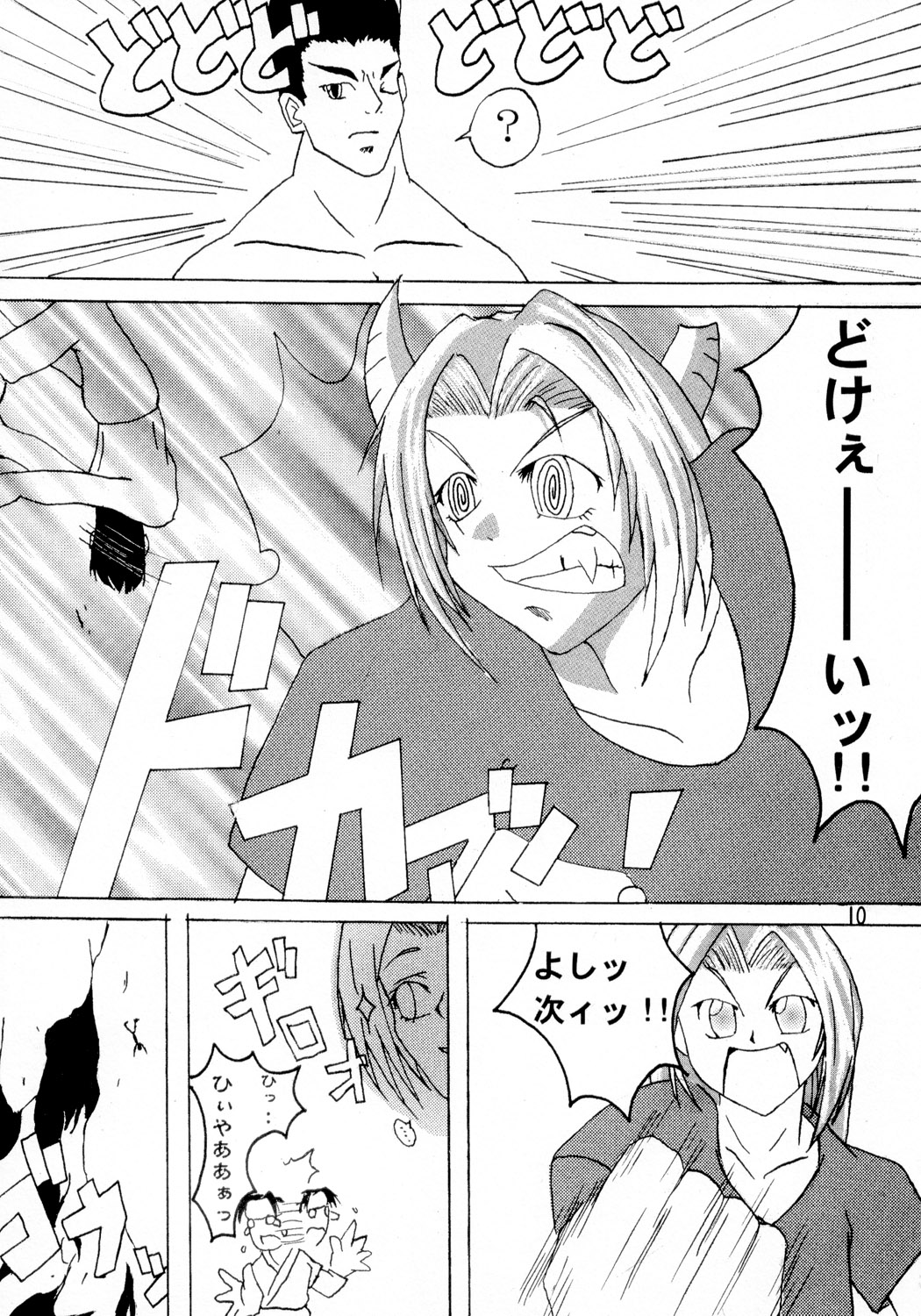 DOA+3 page 9 full