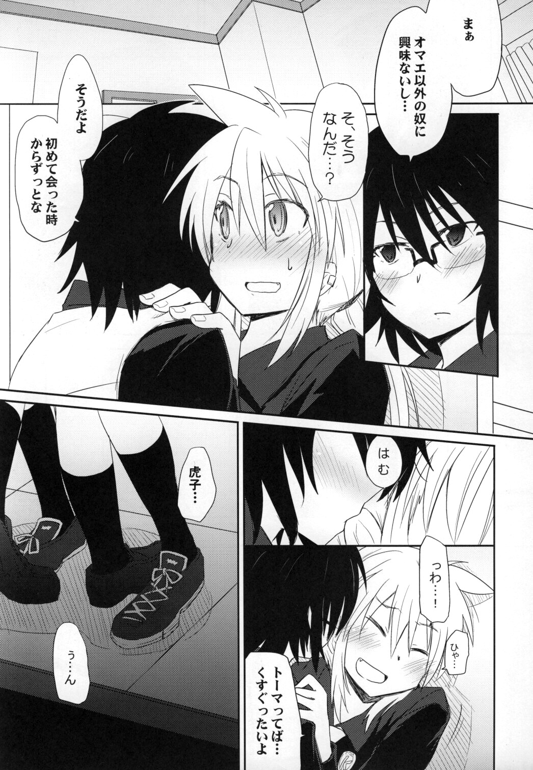 Tora Heart page 10 full
