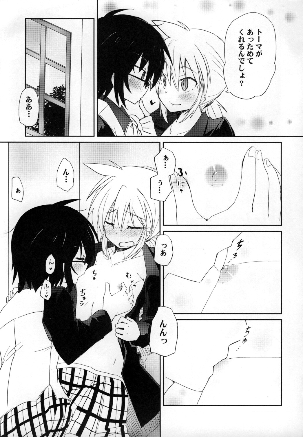 Tora Heart page 12 full