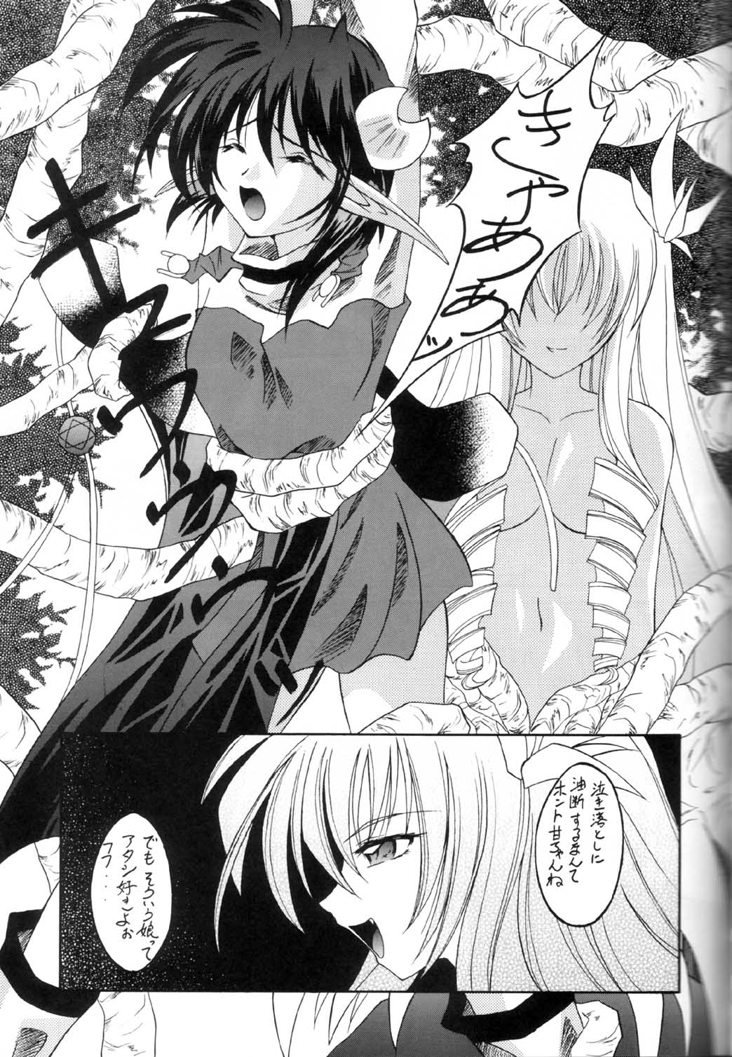 Elf's Ear Book 7 - Kamigami no Tasogare page 6 full