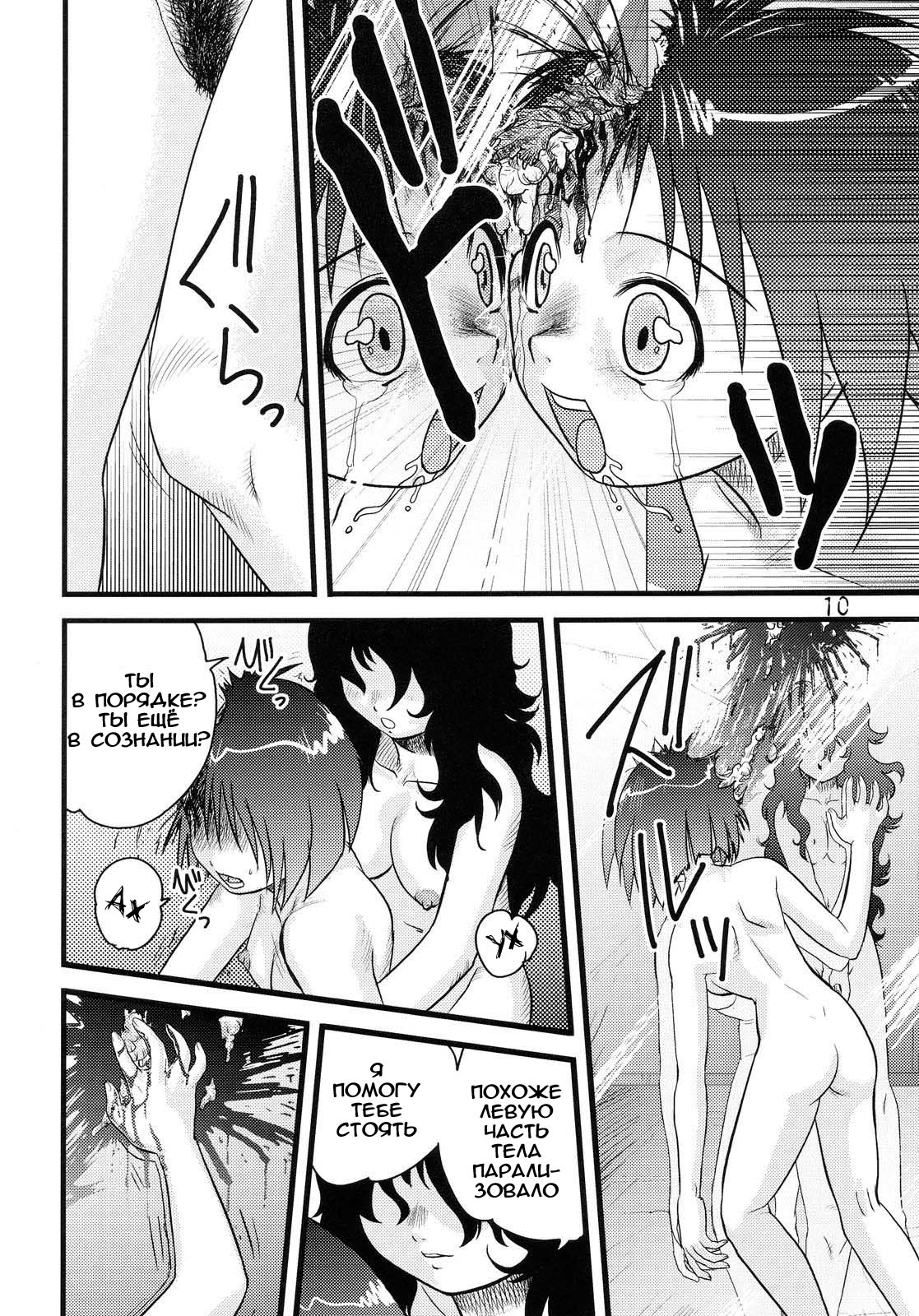 Tasatsu Shigan | Кандидат на смерть page 9 full