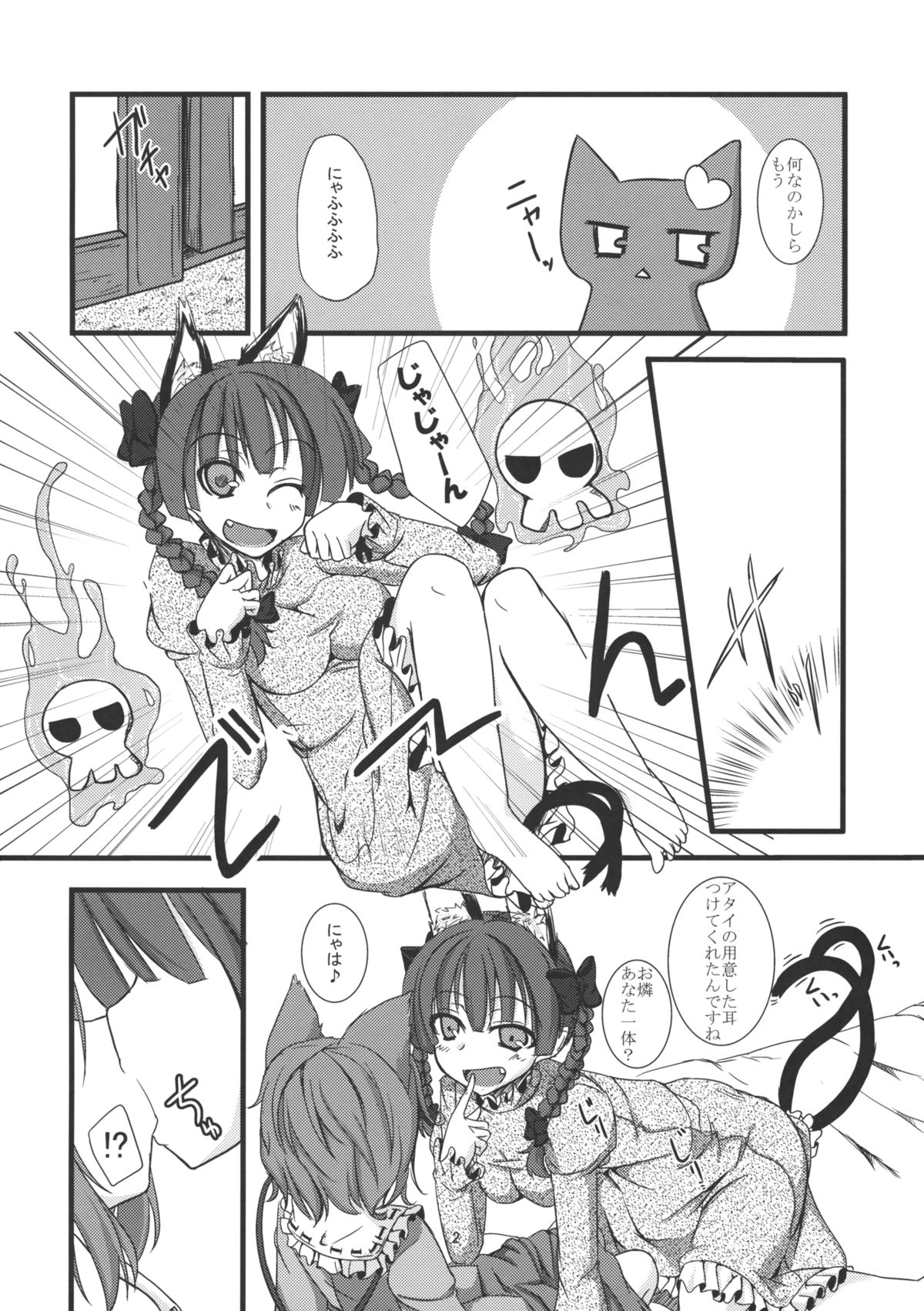 Nyatori-sama no Shitsukekata page 3 full
