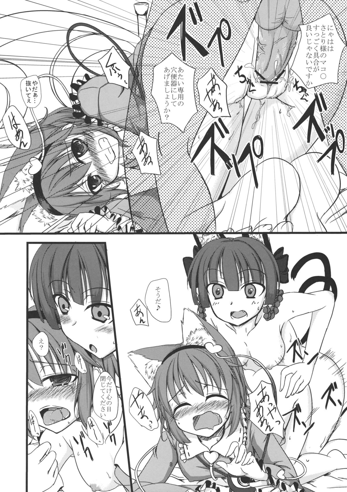 Nyatori-sama no Shitsukekata page 9 full