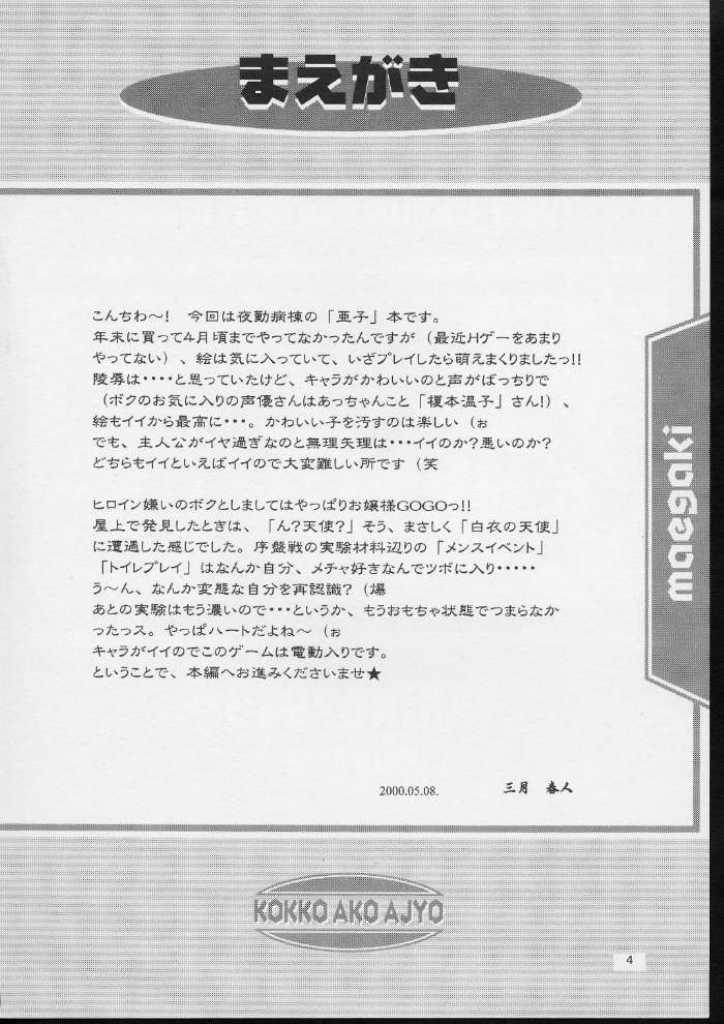 KOKKO AKO AJYO page 3 full