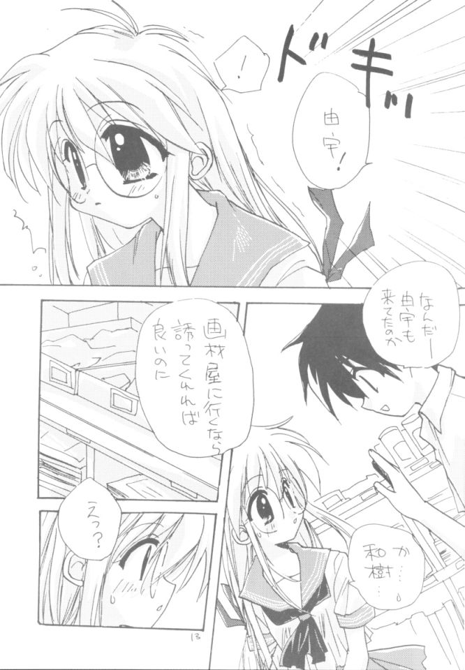 Yuu no Hon 2 page 12 full